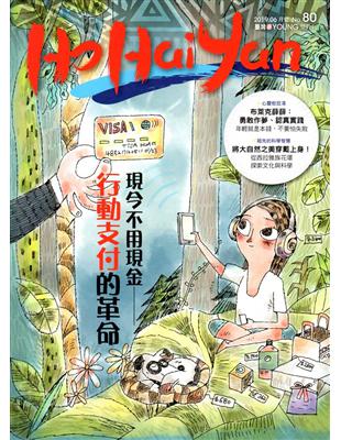 Ho Hai Yan台灣原YOUNG原住民青少年雜誌雙月刊2019.06 NO.80 | 拾書所