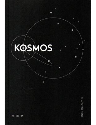 KOSMOS- 張碩尹 | 拾書所