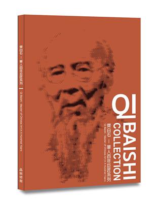 齊白石 = Qi Baishi : 華人百年巨匠系列 :...