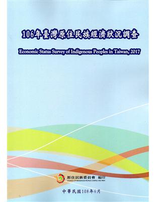 106年臺灣原住民族經濟狀況調查 | 拾書所