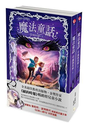 魔法童話 : 復仇女巫. 上 /