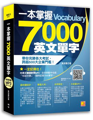 一本掌握7000英文單字 | 拾書所