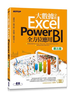 大數據分析Excel Power BI全方位應用(第三版) | 拾書所