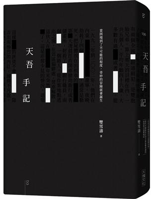 天吾手記 | 拾書所