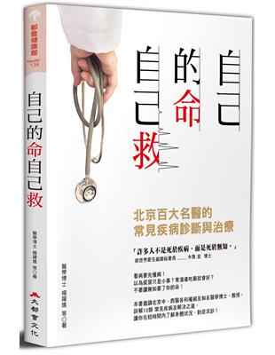 自己的命自己救 | 拾書所