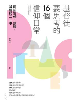 基督徒要思考的16個信仰日常：關於靈修、讀經、祈禱的二三事 | 拾書所