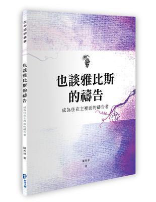 也談雅比斯的禱告 | 拾書所