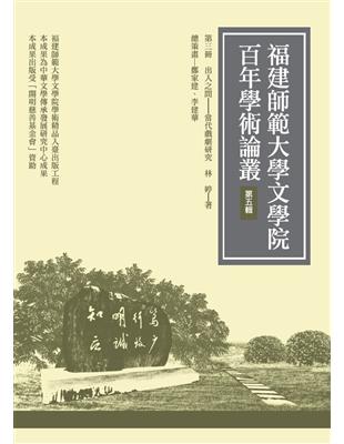 出入之間──當代戲劇研究 | 拾書所