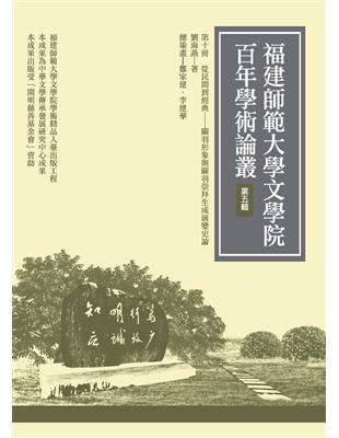 從民間到經典──關羽形象與關羽崇拜生成演變史論