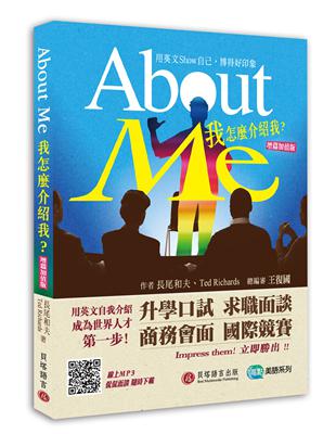 About Me 我怎麼介紹我？【增篇加值版】（侃侃而談MP3線上免費下載） | 拾書所