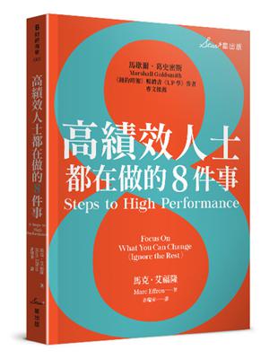 高績效人士都在做的8件事 | 拾書所