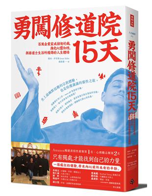 勇闖修道院15天：百萬企業家戒掉匆忙病，強化心靈韌性，與修道士生活所獲得的人生體悟 | 拾書所