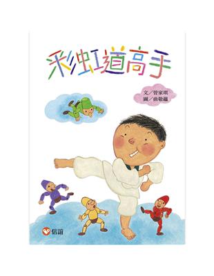 【好好讀小學堂】彩虹道高手