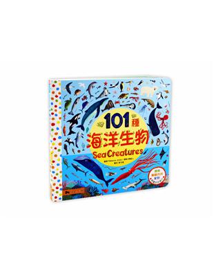 101種海洋生物 | 拾書所