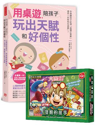 用桌遊，陪孩子玩出天賦和好個性【親子桌遊套組】（1書＋1遊戲）