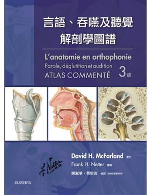 言語、吞嚥及聽覺解剖學圖譜 /David H. McFarland作; 陳淑華, 蔡怡汝譯