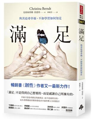 滿足：與其追尋幸福，不如學習如何滿足 | 拾書所