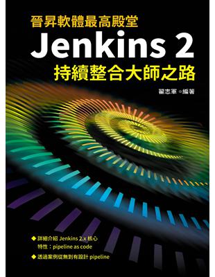 晉昇軟體最高殿堂：Jenkins2持續整合大師之路 | 拾書所
