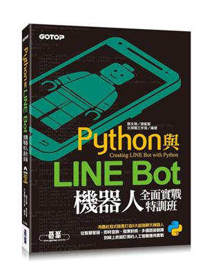 Python與LINE Bot機器人全面實戰特訓班(附203分鐘影音教學/範例程式) | 拾書所