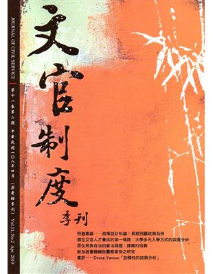 文官制度季刊第11卷2期(108/04) | 拾書所