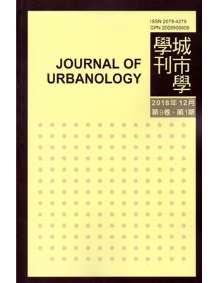 城市學學刊第9卷1期(2018.12) | 拾書所