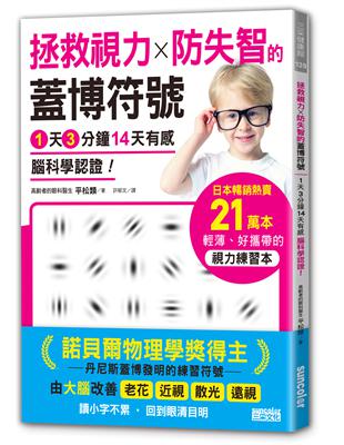 拯救視力╳防失智的「蓋博符號」1天3分鐘14天有感 腦科學認證！