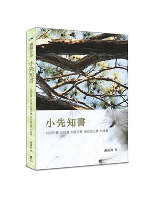 小先知書（1）