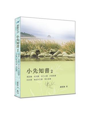 小先知書（2） | 拾書所