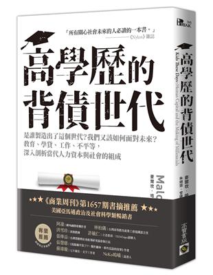 高學歷的背債世代 | 拾書所