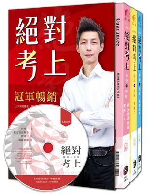 絕對考上導遊+領隊！七年榜首使用推薦：2020年【彩色圖+文MP3有聲書】金馬9版含必考重點分析+題型破解 （九版） | 拾書所