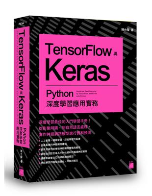 TensorFlow 與 Keras - Python 深度學習應用實務 | 拾書所