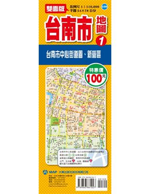 台南市地圖(1) | 拾書所