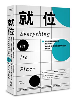 就位：從平庸到卓越的關鍵練習，每天30分鐘，養成心流、持續力及精確度同時到位的高效習慣 | 拾書所