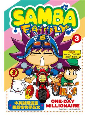 SAMBA FAMILY（3）：ONE-DAY MILLIONAIRE | 拾書所