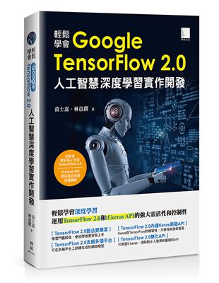 輕鬆學會Google TensorFlow 2.0人工智慧深度學習實作開發 | 拾書所