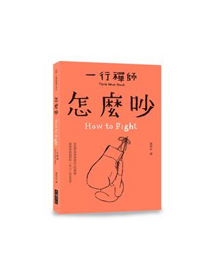 怎麼吵 | 拾書所