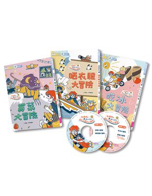 哲也的第一套小學生聽讀本：生活大冒險系列（3書+2CD） | 拾書所