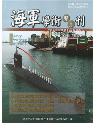 海軍學術雙月刊53卷4期(108.08) | 拾書所