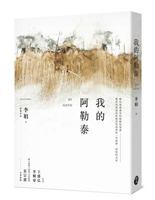 我的阿勒泰 | 拾書所