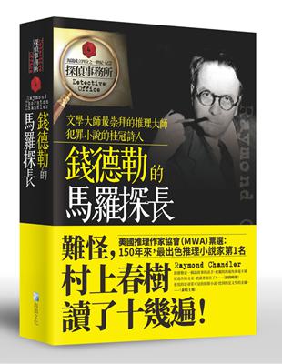 錢德勒的馬羅探長 | 拾書所