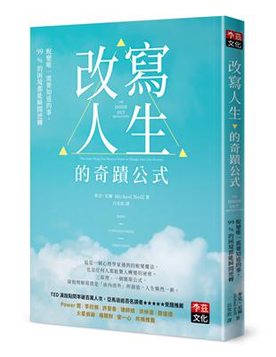 改寫人生的奇蹟公式：蛻變唯一需要知道的事，99%的困境都能瞬間逆轉 | 拾書所