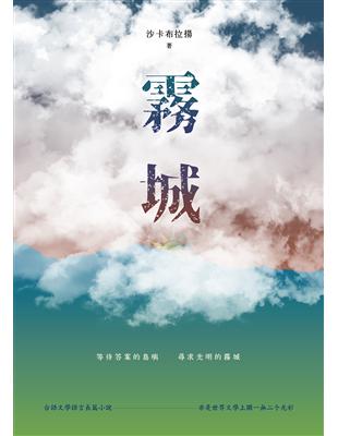 霧城 | 拾書所