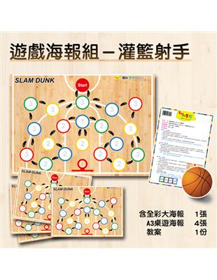 遊戲海報組－Slam Dunk 灌籃射手