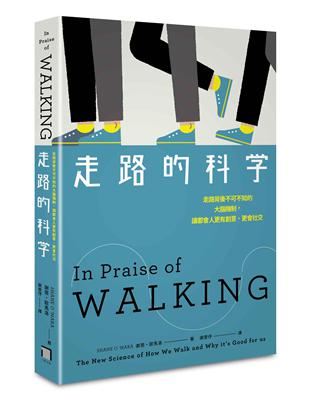 走路的科學：走路背後不可不知的大腦機制，讓都會人更有創意、更會社交 | 拾書所