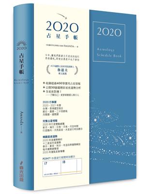 2020占星手帳（燙銀星河圓背軟精裝）：完全掌握十二星座全年運勢（內含新月、滿月、日月食、月空時間、行星動向、月亮星座、水星逆行標示） | 拾書所