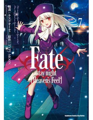 Fate/stay night [Heaven’s Feel]（7） | 拾書所