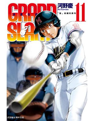 讀冊 二手徵求好處多 Grand Slam滿貫全壘打 11 二手書交易資訊 Taaze 讀冊生活