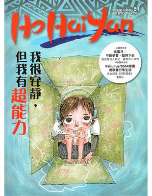 Ho Hai Yan台灣原YOUNG原住民青少年雜誌雙月刊2019.08 NO.81 | 拾書所