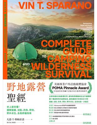 野地露營聖經：史上最完備！圖解露營、划船、釣魚、野炊、野外求生、急救終極指南 | 拾書所