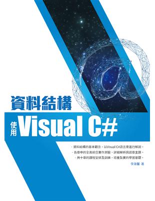 資料結構：使用Visual C# | 拾書所